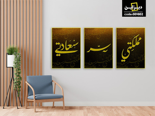 لوحة فنية_ مملكتي سر سعادتي