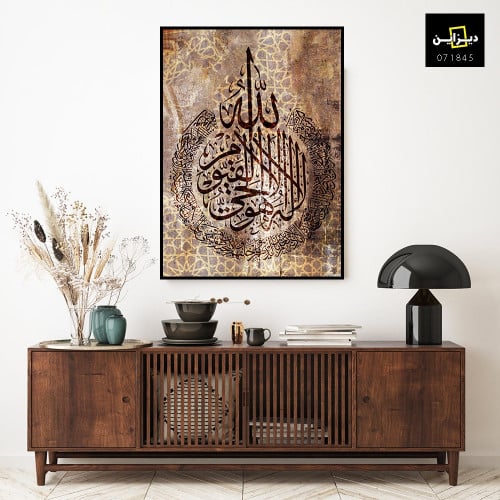 لوحة أيه الكرسي