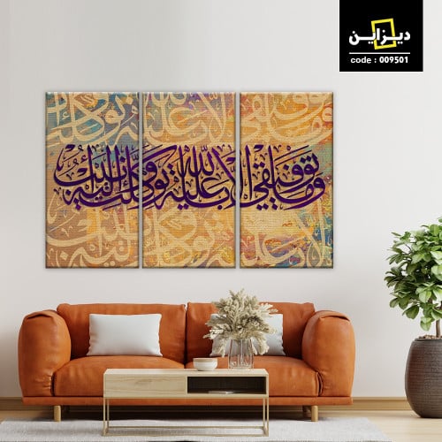 لوحة اسلاميه وما توفيقي الا بالله