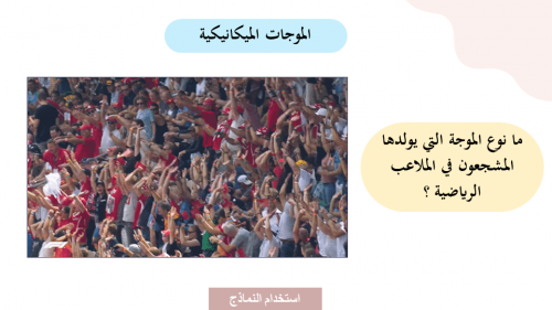 عرض بوربوينت خصائص الموجات (حصة واحدة)