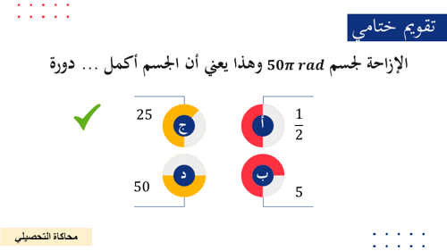 عرض بوربوينت درس وصف الحركة الدروانية (جزأين)