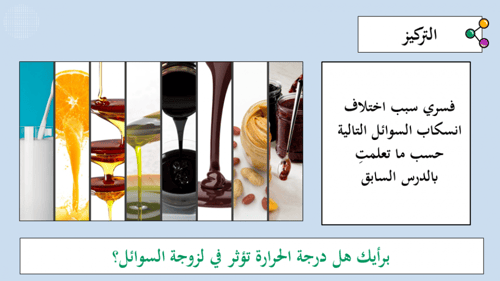 عرض بوربوينت درس القوى داخل السوائل (حصة واحدة)