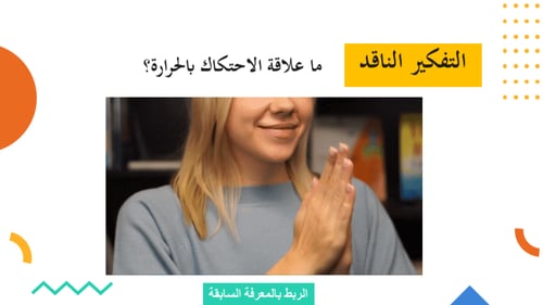 عرض بوربوينت درس تغيرات حالة المادة وقوانين الدينا...