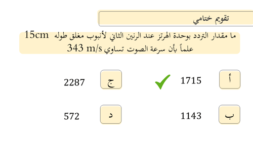 عرض بوربوينت درس الرنين في الأعمدة الهوائية والأوت...
