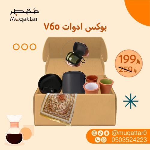 بوكس ادوات V60