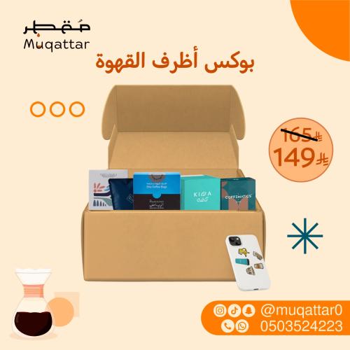 مجموعة اظرف القهوة
