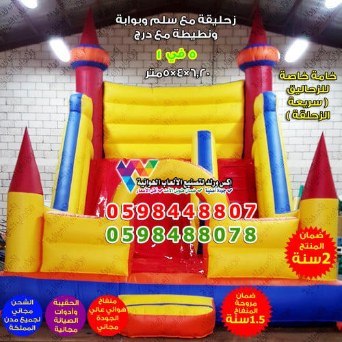 زحليقة مع جدار و بوابة 6.20 متر × 4 متر × 5 متر