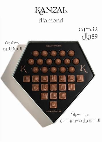 الحلا الفاخر كانزال دايموند
