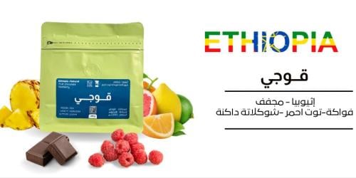 دريب كوب قوجي Ethiopia
