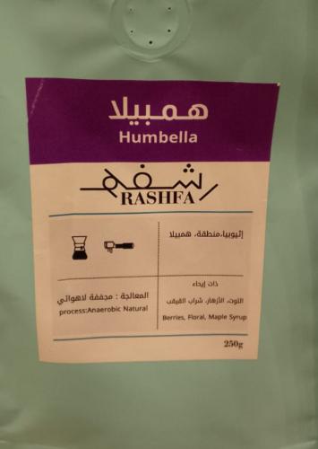 رشفة هامبيلا humbella