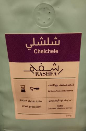 رشفة شلشلي chelchele