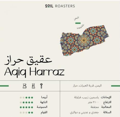 سويل عقيق حراز اليمن