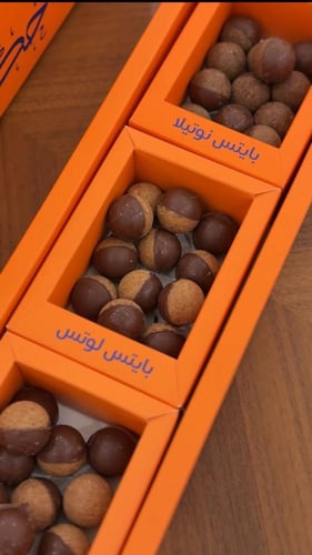 زي اللوز حكاية بايتس