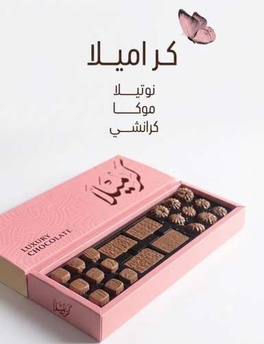 كراميلا وردي