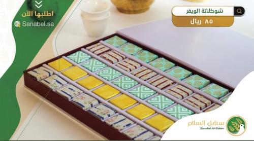 شوكولاته ويفر سنابل السلام