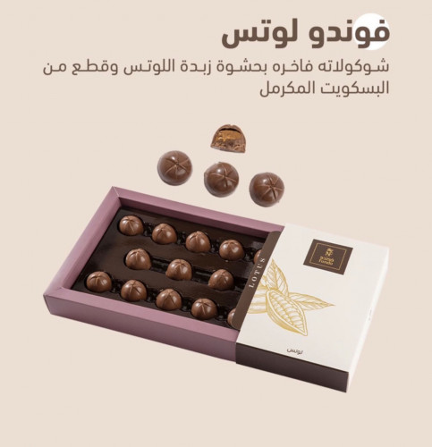 فوندو لوتس