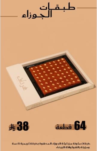 غرتاف حلا طبقات الجوزاء