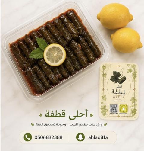 ورق عنب احلا قطفة