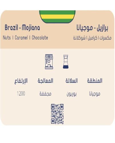 سلوب برازيل موجيانا