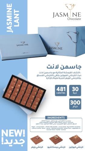 ليبونير جاسمن لانت