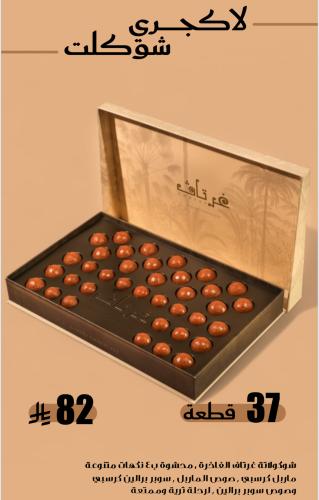 غرتاف حلا الفخامة لاكجري