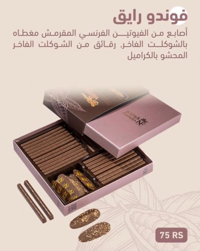 فوندو رايق