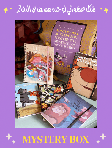 بوكس ميستري منوع