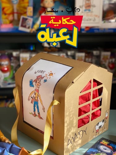 بوكس حكاية لعبة