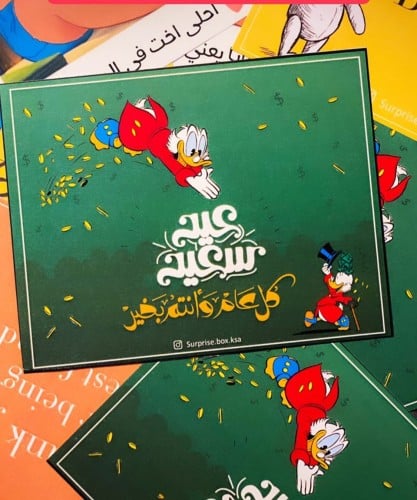 كرت عيد سعيد