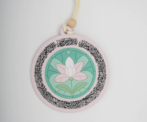 تعليقة سيارة آية الكرسي - المدينة العالمية