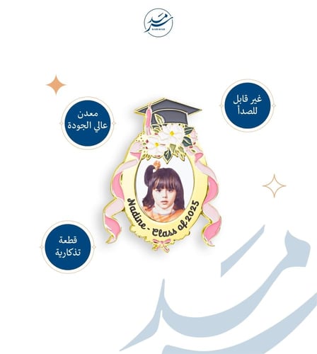 بروش معدني | الذكرى