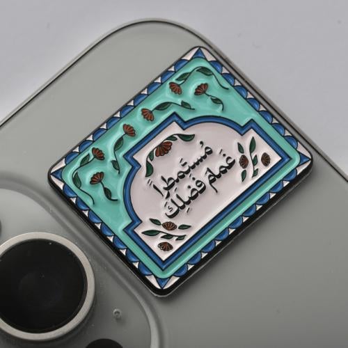 ستيكر معدني مستمطراً غمام فضلك