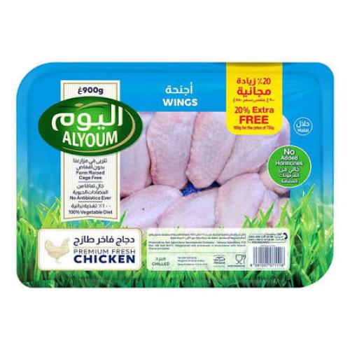 اجنحة دجاج اليوم 900 جم