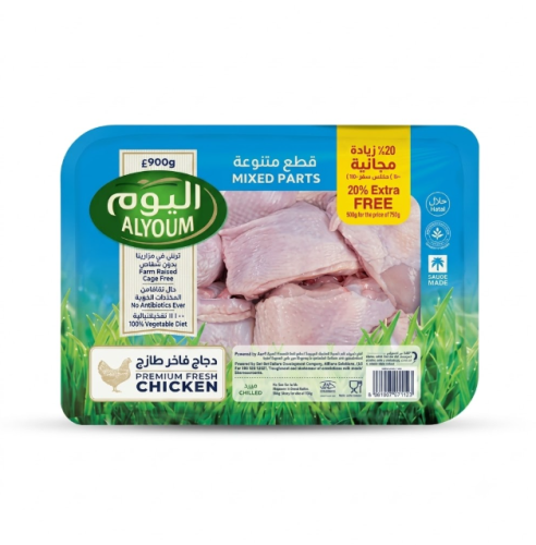 قطع دجاج متنوعة اليوم 900 جم