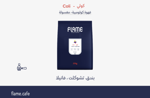 كولي - Coli