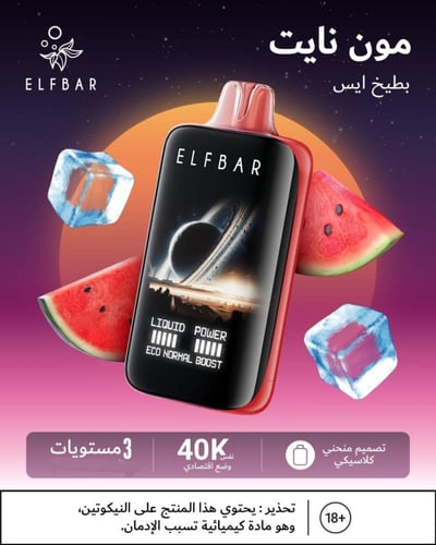 الف بار 40 الف موشه استخدام مرة واحدة 50mg