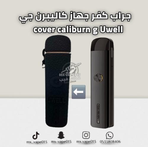 جراب كفر جهاز كاليبرن جي cover caliburn g Uwell