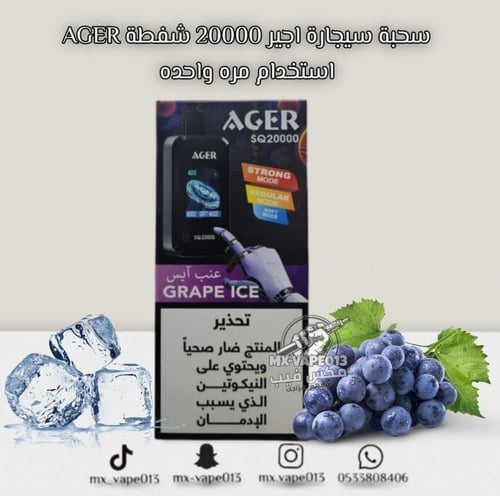 AGER سحبة سيجارة اجير 20000 شفطة عدة نكهات استخدام...