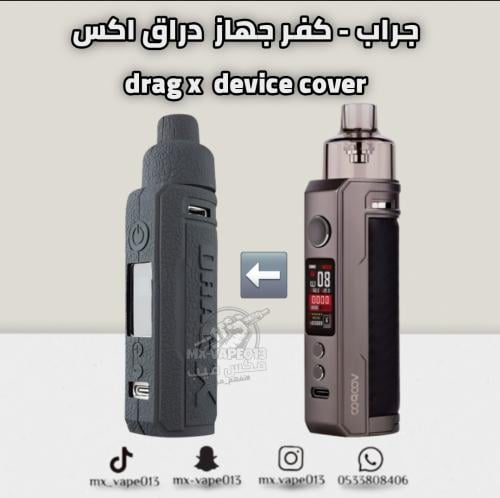 جراب - كفر جهاز دراق اكس drag x device cover