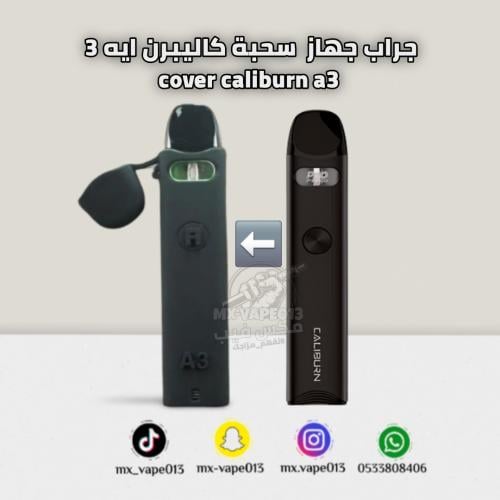 جراب - كفر جهاز سحبة كاليبرن ايه 3 cover caliburn...