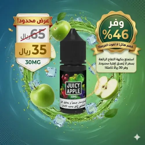 عرض خاص تفاح بارد