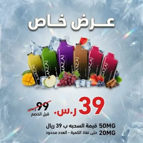 سحبة مزاج ماتركس 17000 شفطه MAZAJ MATRIX 50MG Disposable