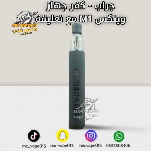 جراب - كفر جهاز وينكس M1 مع تعليقة