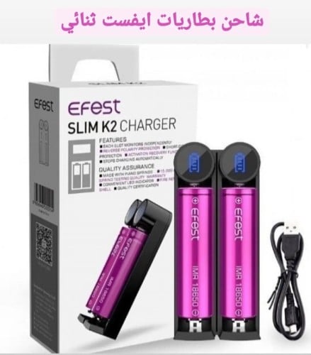 شاحن بطاريات ثنائي Efest Slim K2 Charger