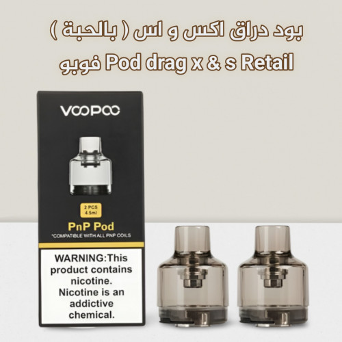 البيع بالحبة بود دراق اكس و اس Pod drag x& s Retai...
