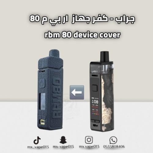 جراب - كفر جهاز ار بي م 80 rbm 80 device cover
