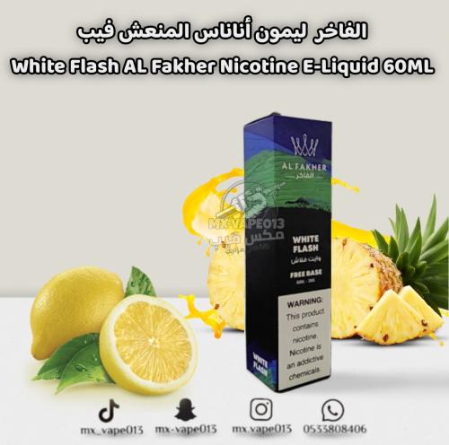 الفاخر ليمون أناناس المنعش فيب White Flash AL Fakh...