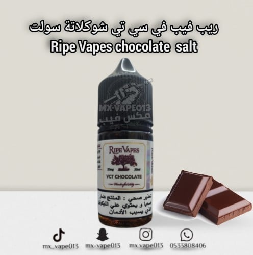 رايب فيبز في سي تي شوكلاتة سولت Ripe Vapes chocola...