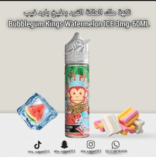 نكهة ملك العلكة القرد بطيخ بارد فيب Bubblegum King...