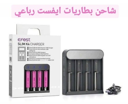 جهاز شاحن بطاريات رباعي من ايفست-Efest Slim K4 Cha...
